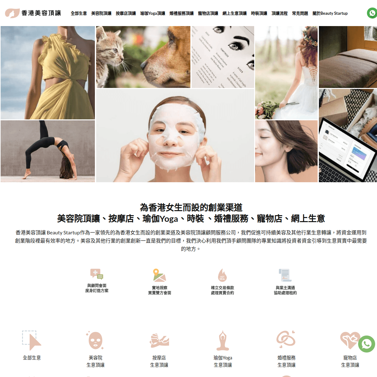 香港美容頂讓 website preview