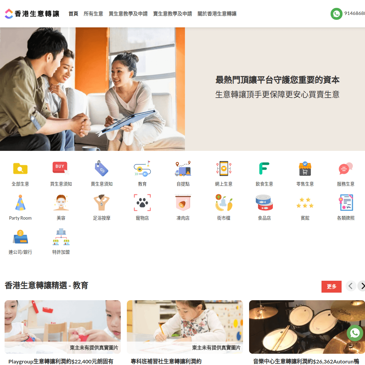 香港生意轉讓 website preview