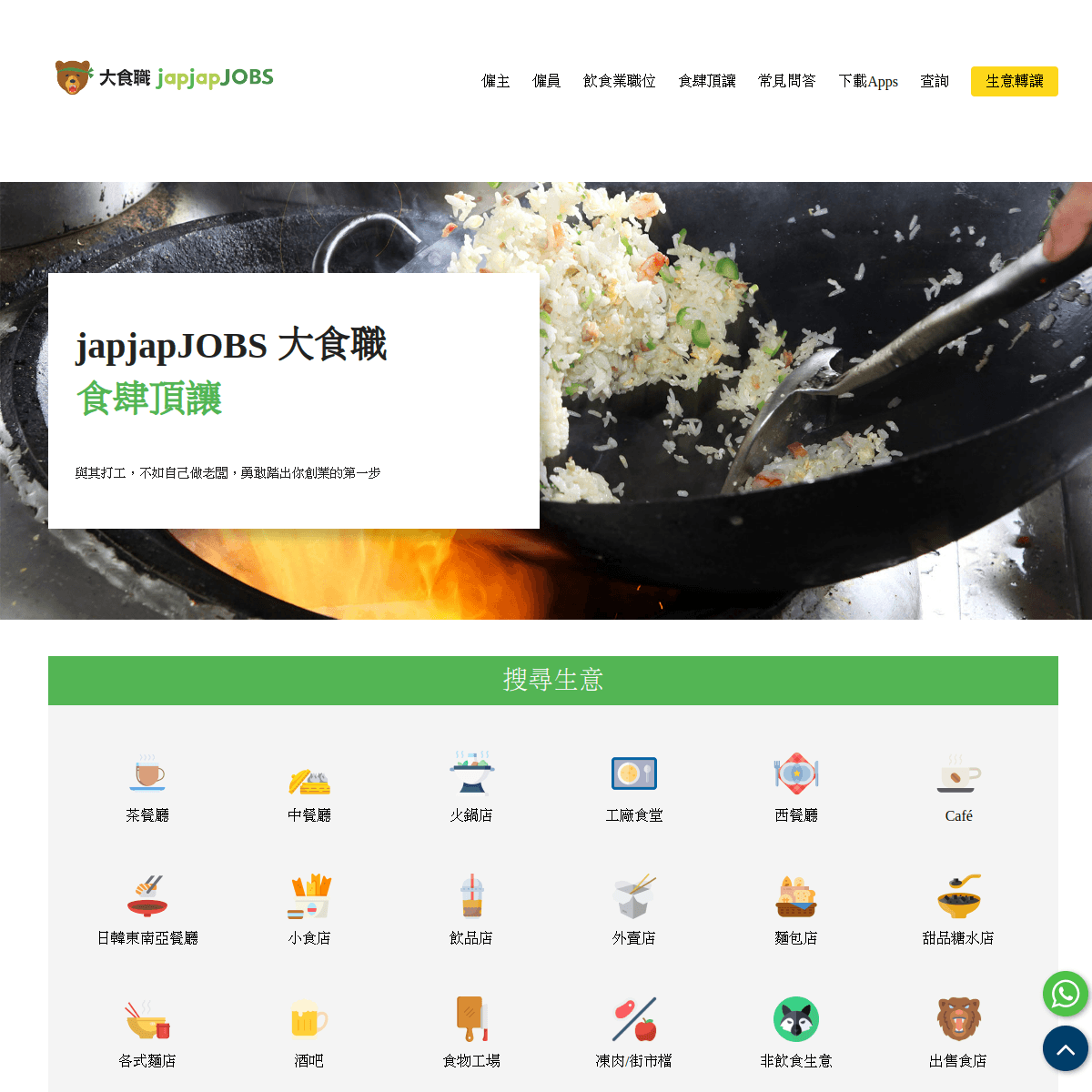 大食職 website preview