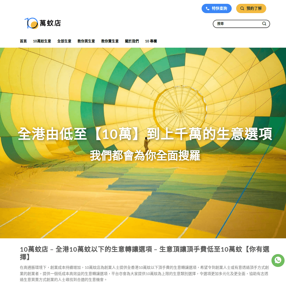10萬蚊店 website preview