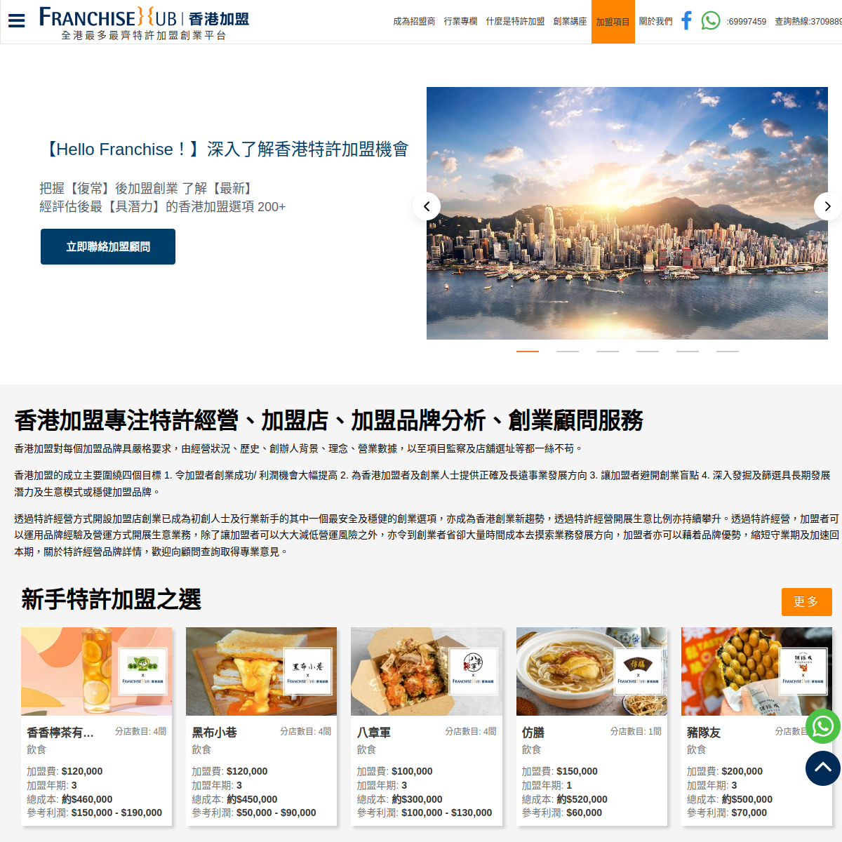 香港加盟