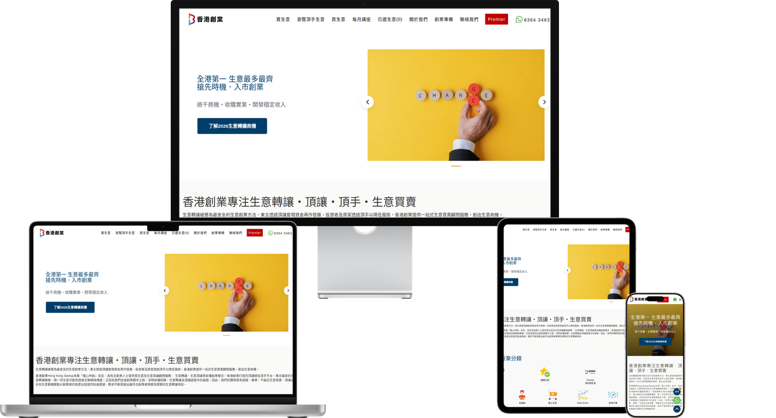 香港創業