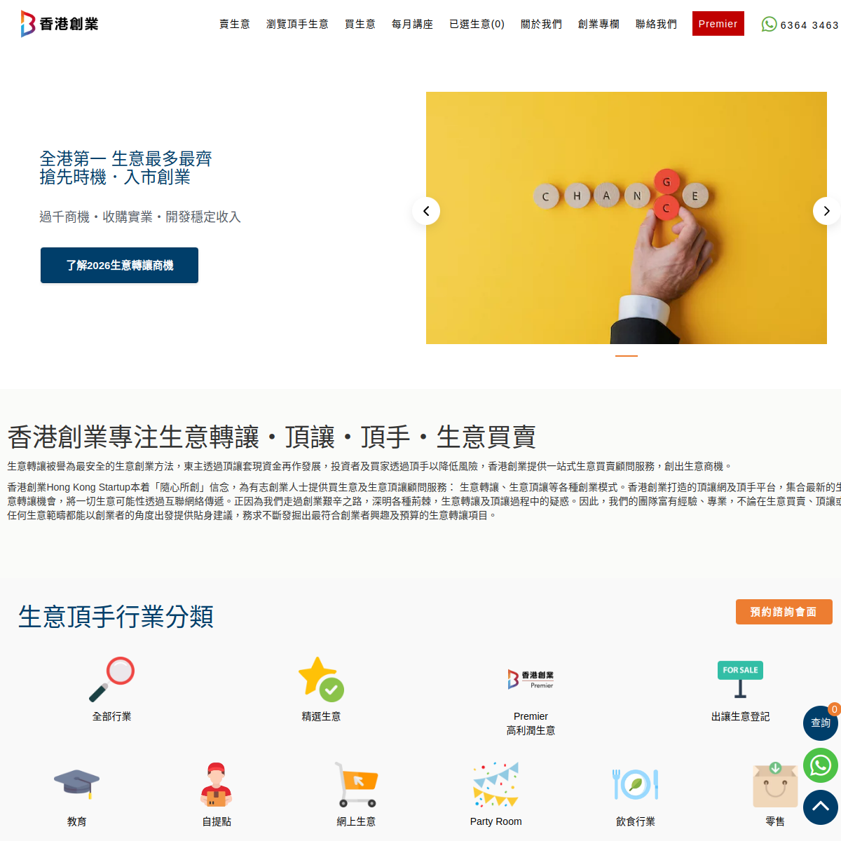 香港創業